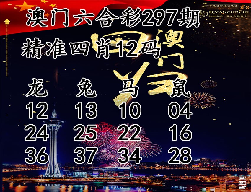 澳门新彩297期资料参考